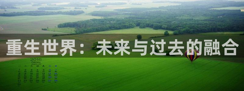 青柠影院免费在线观看：重生世界：未来与过去的融合